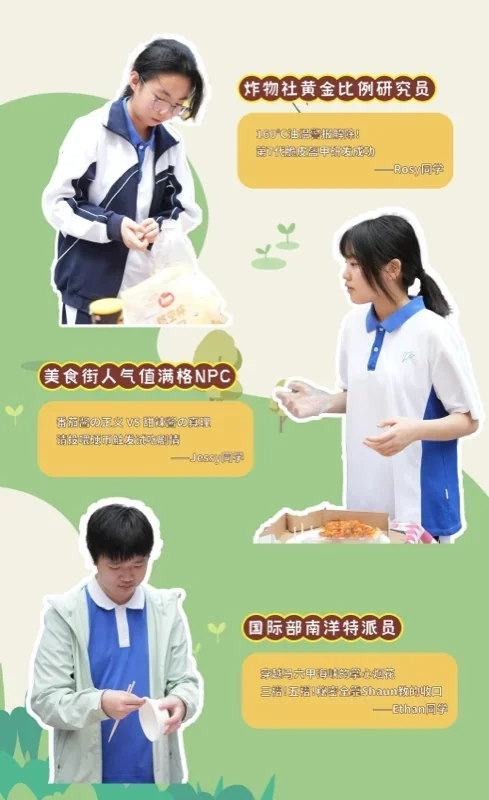 深圳市云顶精英国际高中 | 校园掠影 | 云顶精英部美食节，解锁舌尖上的青春方程式