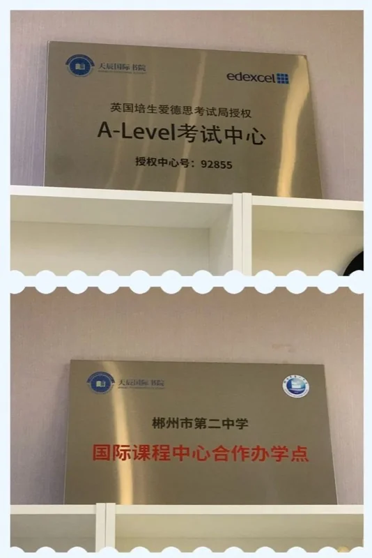 天辰国际教育丨凭什么敢承诺毕业生100%入读世界TOP50顶尖名校?