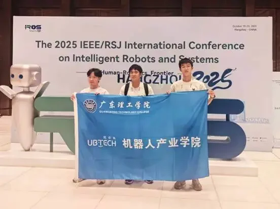 广东理工学院 | 我校学子在2025 IROS Competition RoboCom国际公开赛中喜获二等奖