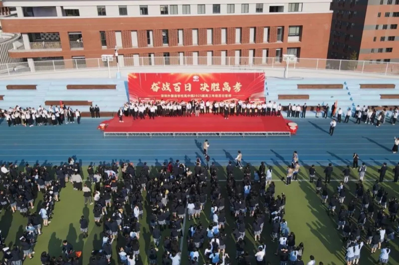 深圳外国语学校(盐田)高中部国际书院|喜报|奋战百日 决胜高考 | 深外高中园2025届高三年级百日誓师大会(下)