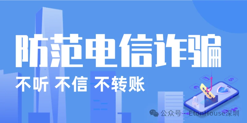 深圳市南山区御景东方伊顿幼儿园  |  伊顿幼儿园教职工寒假安全温馨提示