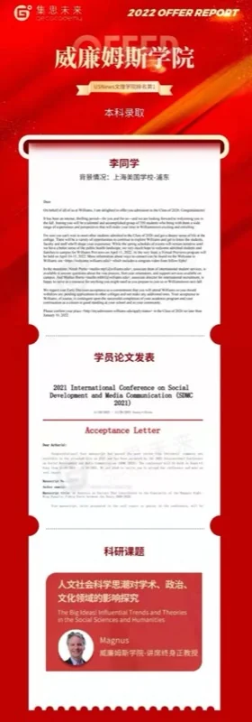 集思未来本科捷报×3｜恭喜集思苏同学、李同学喜提威廉姆斯学院Offer！！