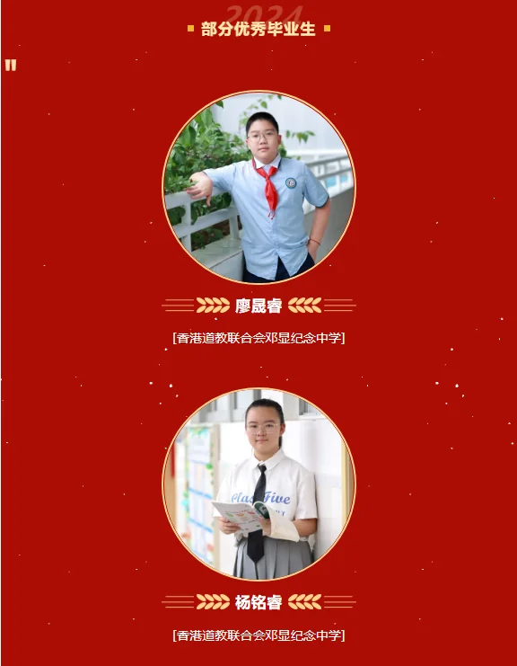 深圳罗湖港人子弟学校 | 【少年逐梦 一路生花】港校2024届优秀毕业生喜报