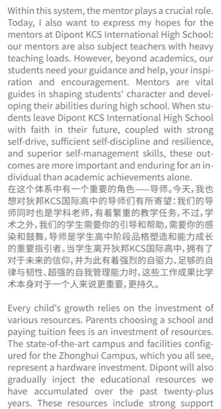 狄邦KCS国际高中（中荟校区）|  狄邦教育集团创始人总裁——致DKIA中荟全体师生的一封信