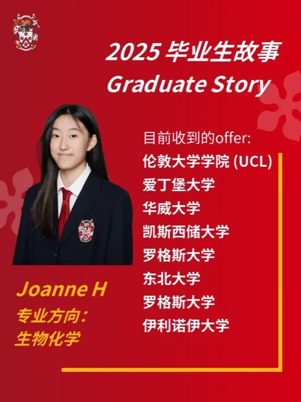 珠海德威国际高中 | 德威学子Joanne H: 大满贯!英国UCL、美国罗格斯大学…爱爬树的女孩揽获8所名校录取