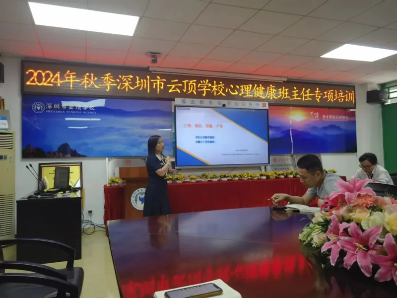 深圳市云顶学校国际班日语樱华书院  |  识别危机 守护成长