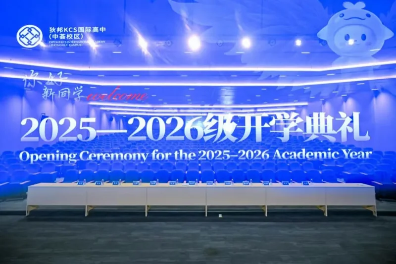狄邦KCS国际高中（中荟校区）|  以梦为帆，共启新程 | DKIA首届新生开学典礼圆满礼成