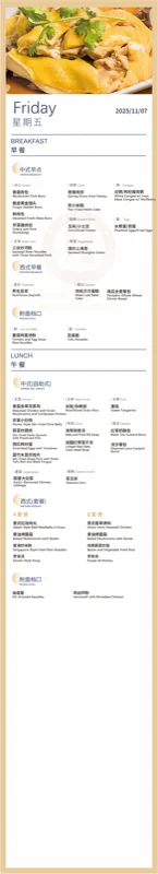 深圳市展华实验学校国际部 | Weekly Recipes 舌尖上的美味｜展华国际部中西餐厅第十一周营养食谱（11.02-11.07)