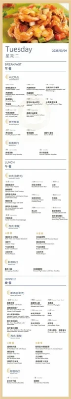 深圳市展华实验学校国际部  |  Weekly Recipes 舌尖上的美味｜展华国际部中西餐厅第四周营养食谱（3.02-3.07)