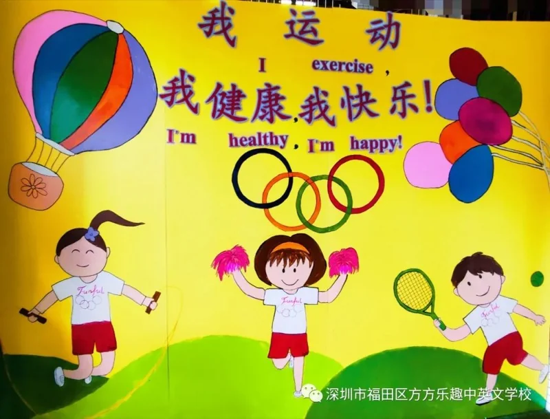 2021年深圳福田方方乐趣幼儿园秋季运动会来了！