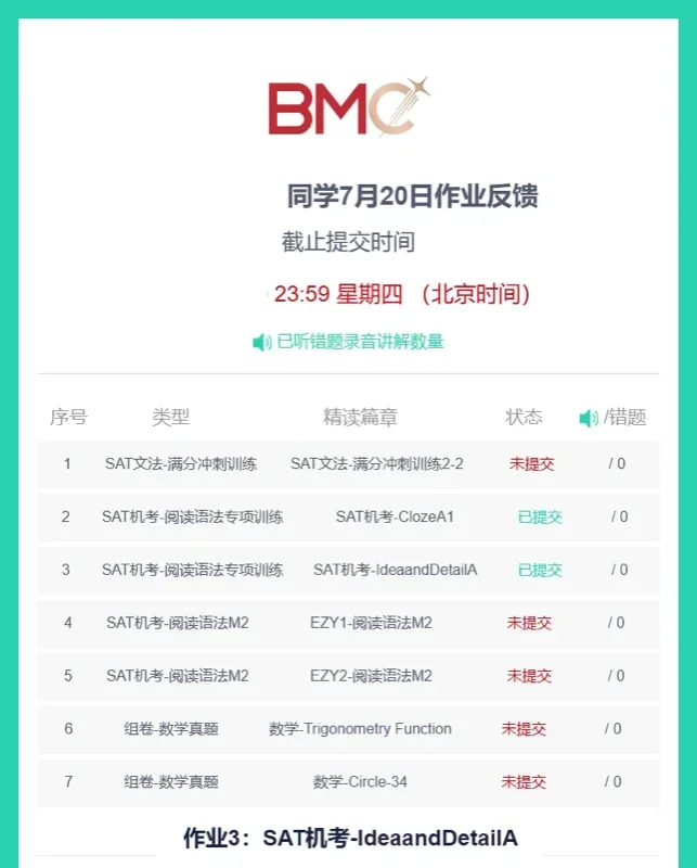 BMC国际教育 | 12个细节,揭秘BMC「AI智能学习系统」为何广受好评!