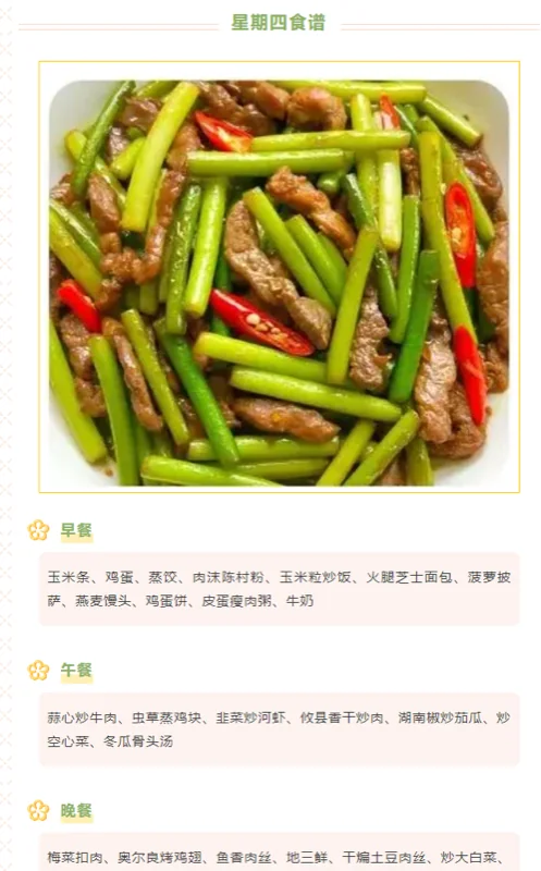 深圳杰仁国际课程中心丨杰仁高中幸福楼 幸福楼里美食谱——第10周食谱