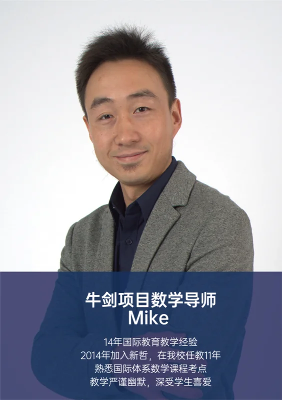 实验ALevel (新哲文院A-Level学部) | 新哲圣诞牛剑营 | 牛剑导师天团坐镇,全明星师资一线亲授!