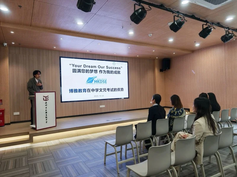 深圳市正德高级中学DSE学部 | 厦门国贸枫禾访校学术交流活动圆满落幕:共探DSE教育新未来