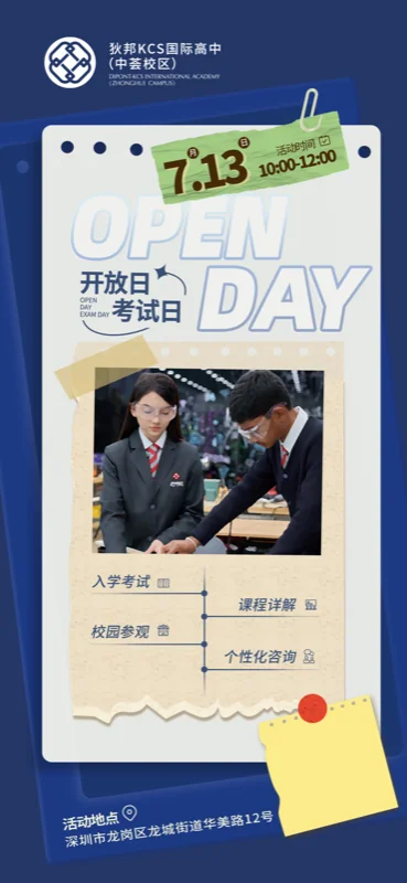 狄邦KCS国际高中（中荟校区）|  与其遥望清北，不如弯道牛剑