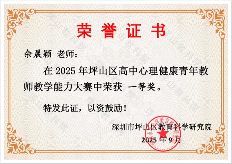 深圳市中新中学 | 三年夺冠 | 她的“心理魔法课”,到底有多神奇?