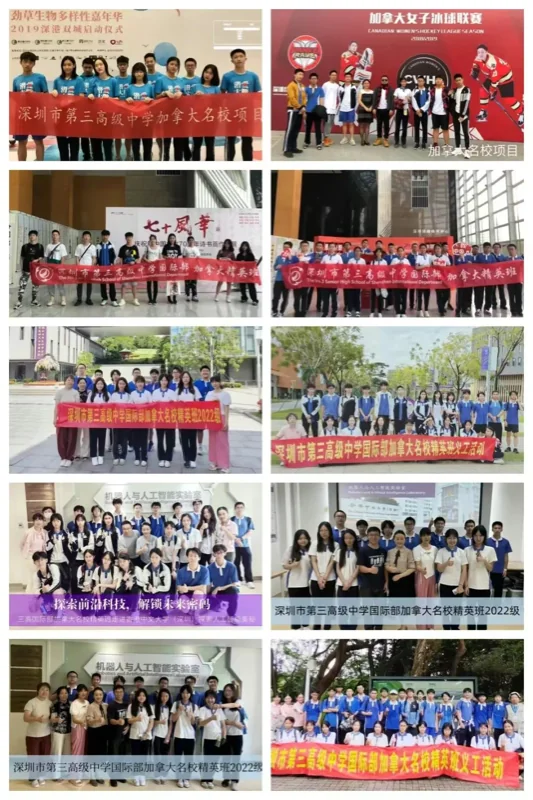 深圳三高国际部加拿大 | 深圳市第三高级中学国际部加拿大班/法语班,低成本跃升全球名校的龙门通道