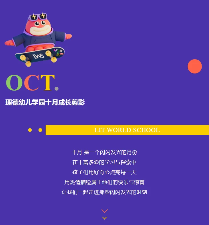 理德幼儿学园 | October Highlights 理德幼儿学园十月成长剪影