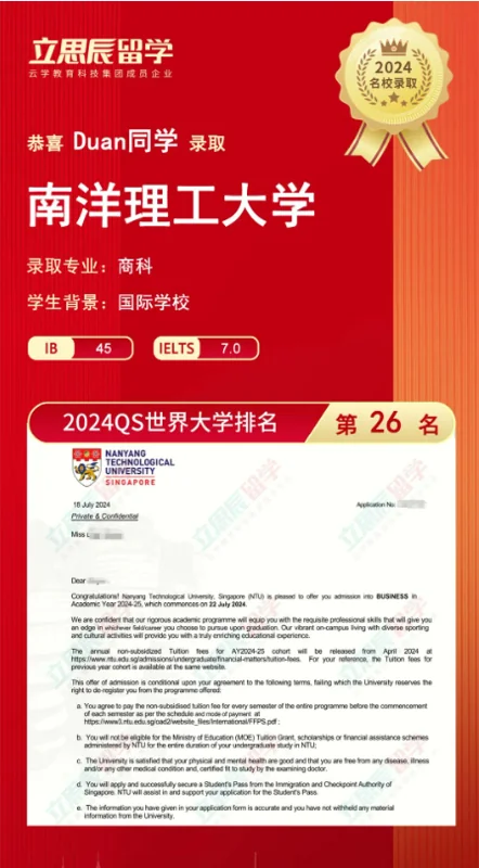 立思辰留学 | OFFER | 恭喜D同学、Z同学被南洋理工大学录取
