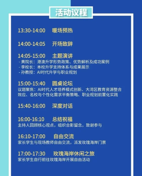 深圳市正德高级中学DSE学部 | 2025粤港澳大湾区国际升学暨生涯规划讲座:10月7日在深圳正德等你