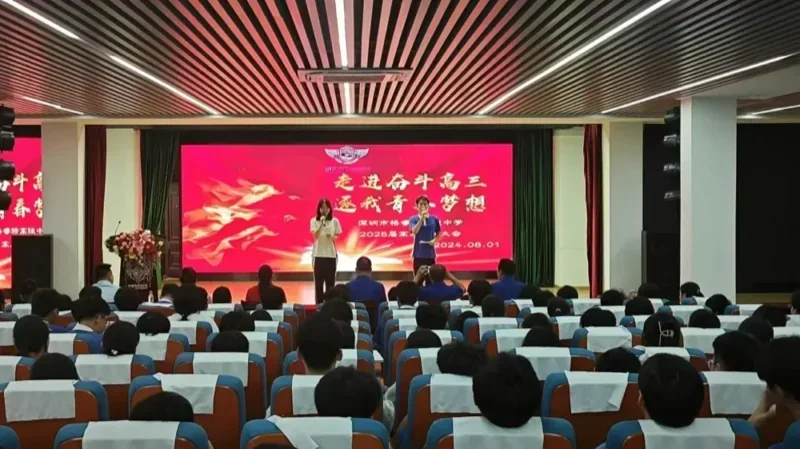 深圳市格睿特高级中学 | 铸梦高三,未来可期——深圳市格睿特高级中学举行2025届高三开学典礼动员誓师大会