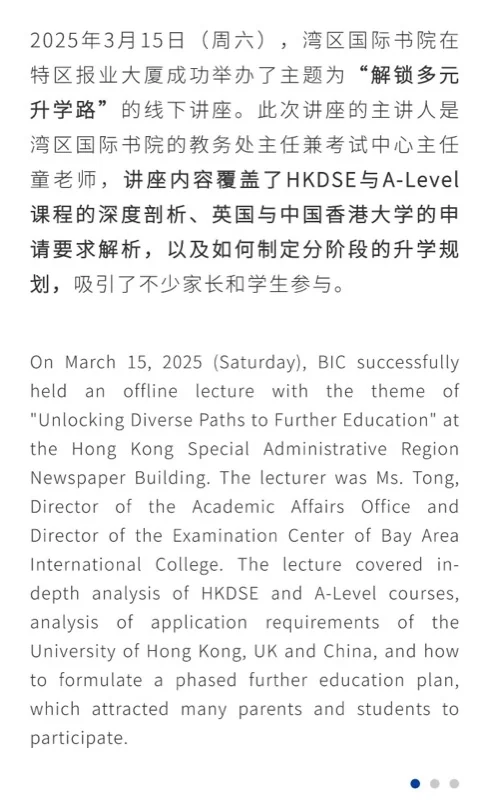 桃李未来湾区国际书院 | BIC讲座回顾｜解锁多元升学路，直通国际名校