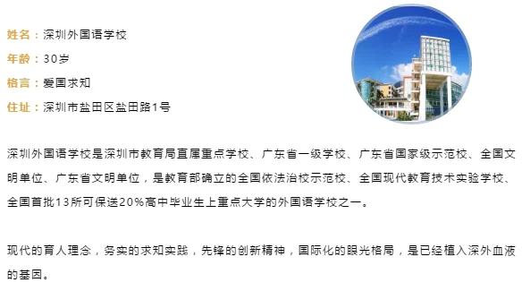 深圳外国语学校邀约｜高中部线上开放日，等你来