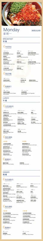深圳市展华实验学校国际部 | Weekly Recipes 舌尖上的美味｜展华国际部中西餐厅第十一周营养食谱（11.02-11.07)