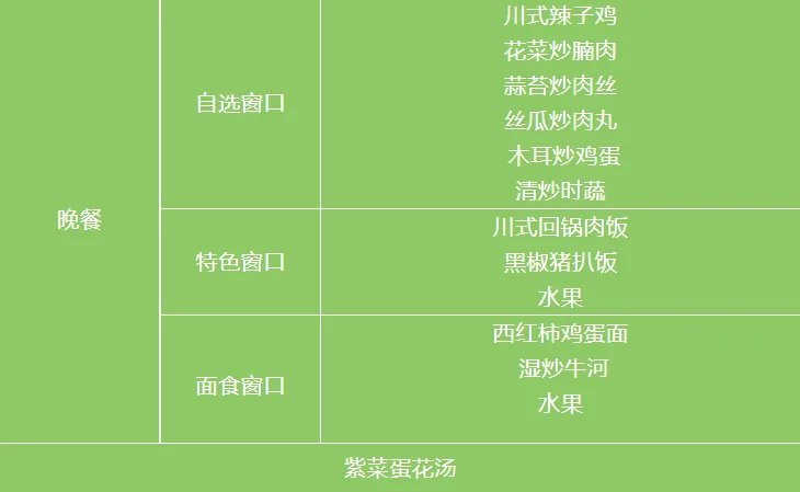 深圳菁华中英文实验中学 | 【食在菁华】2025-2026学年度第一学期师生食品师生食谱(11.3-11.7)