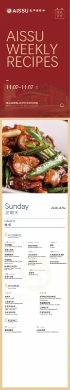 深圳市展华实验学校国际部 | Weekly Recipes 舌尖上的美味｜展华国际部中西餐厅第十一周营养食谱（11.02-11.07)