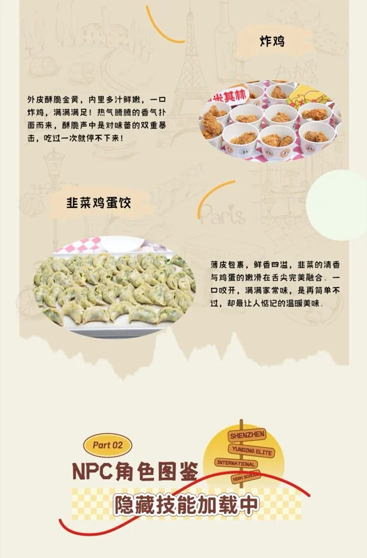 深圳市云顶精英国际高中 | 校园掠影 | 云顶精英部美食节，解锁舌尖上的青春方程式