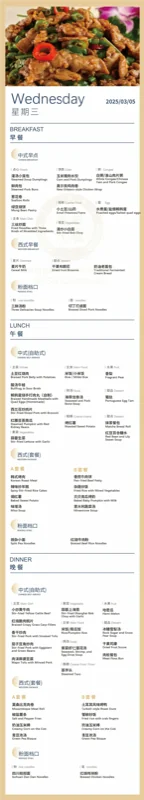 深圳市展华实验学校国际部  |  Weekly Recipes 舌尖上的美味｜展华国际部中西餐厅第四周营养食谱（3.02-3.07)