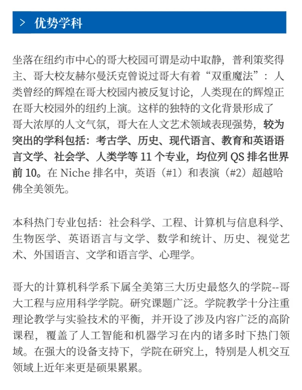同窗教育 | 院校分享 | 地处美国曼哈顿中心，哥伦比亚大学全面详解！