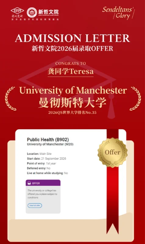实验ALevel (新哲文院A-Level学部)| Offer开门红!“王曼爱华”强势开局,新哲文院2026届录取季喜迎硕果!