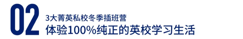必益教育 | 年终大促!2025必益英国冬季插班营,限量席位速来抢占!