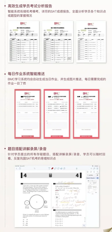 BMC国际教育 | BMC:2024年SAT课程全面焕新升级!