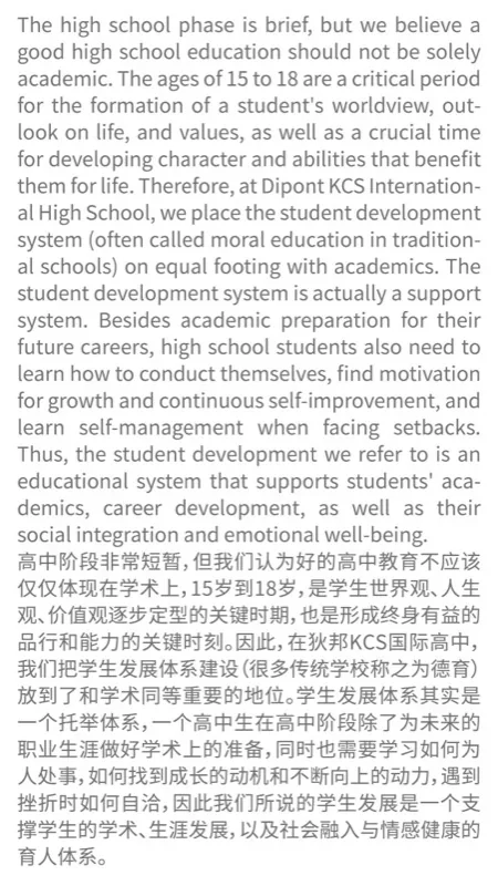 狄邦KCS国际高中（中荟校区）|  狄邦教育集团创始人总裁——致DKIA中荟全体师生的一封信