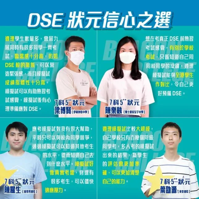 香港遵理国际教育 HKDSE | 全港DSE模拟考来袭!香港深圳广州东莞四城联动,助你决胜2026 DSE!