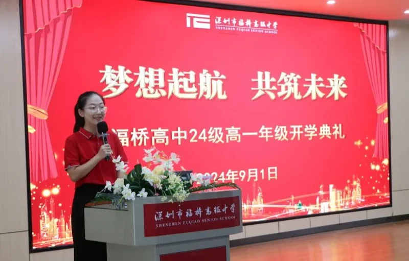 福桥高级中学 |【福桥新闻】福苑迎新颜,逐梦起征程|福桥高中2024年迎新活动回顾