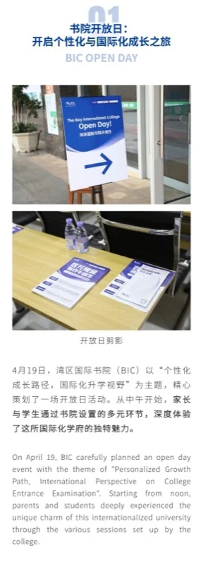 桃李未来湾区国际书院 | 湾区国际书院419开放日回顾：湾区家庭的国际化升学新选择