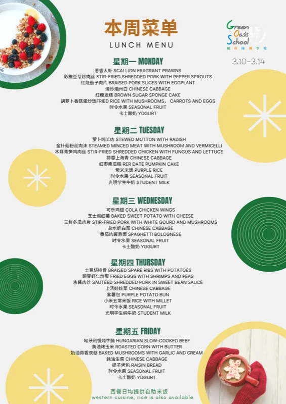 深圳城市绿洲学校  |  本周菜单 LUNCH MENU