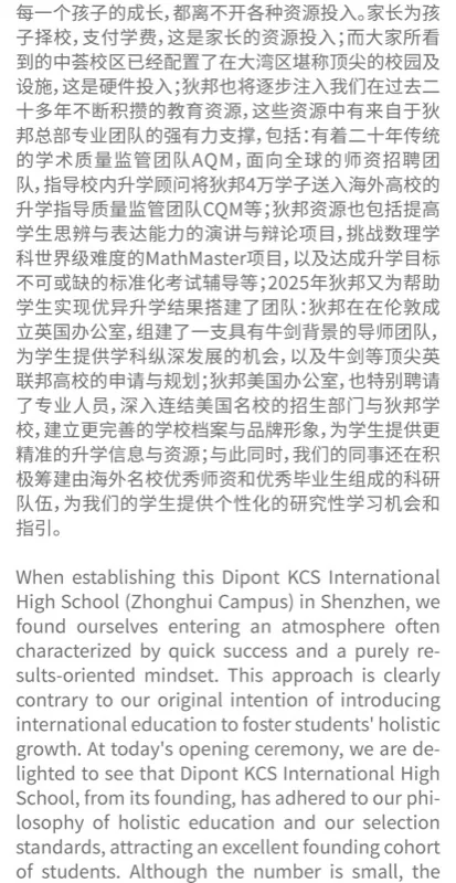 狄邦KCS国际高中（中荟校区）|  狄邦教育集团创始人总裁——致DKIA中荟全体师生的一封信