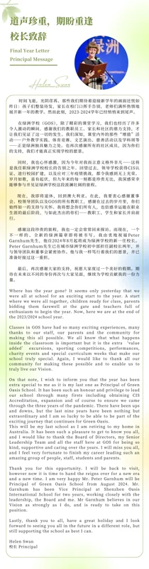 派思教育 | 深圳城市绿洲学校校长更替!8月插班考试报名已开启!考试内容大改!详戳⇇