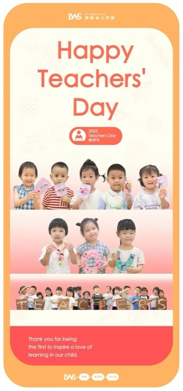 理德幼儿学园  |  9.10 THANK YOU TEACHERS！