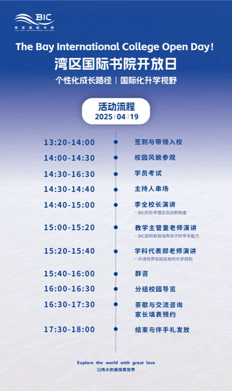 桃李未来湾区国际书院 | 湾区国际书院419开放日回顾：湾区家庭的国际化升学新选择