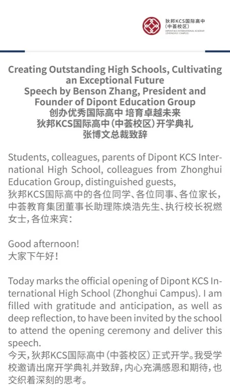 狄邦KCS国际高中（中荟校区）|  狄邦教育集团创始人总裁——致DKIA中荟全体师生的一封信