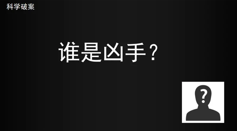 精英知了国际教育 | 雪国列车之谜:生化鉴证探案营--科学破案实战课