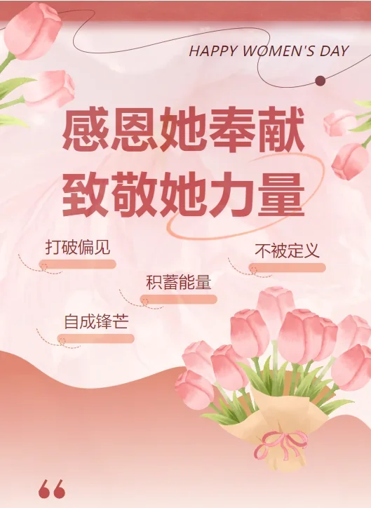 深圳市罗湖区港人子弟学校 | 感恩“她”奉献 致敬“她”力量——港人子弟学校“三八”国际劳动妇女节主题活动