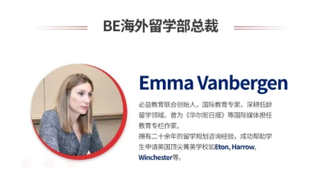 必益教育 | 必益独代|总裁Emma深度对话汤布里奇公学校长,揭秘近期“最热议”话题!(上)