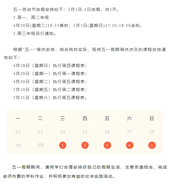 深圳杰仁国际课程中心丨2024年五一劳动节放假通知及假期提醒